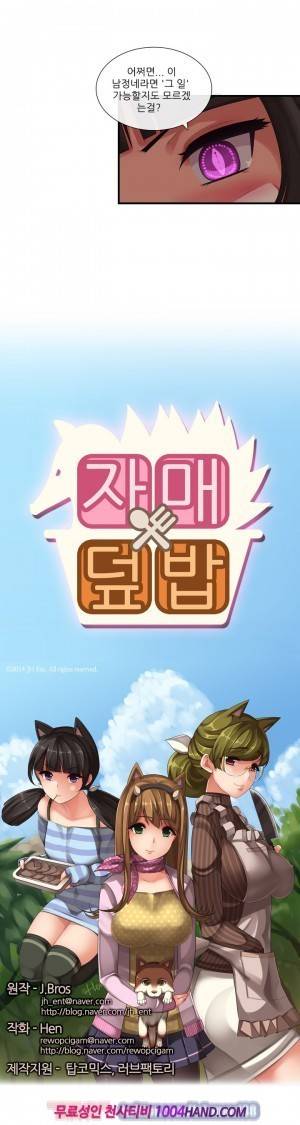 자매덮밥 9화 1