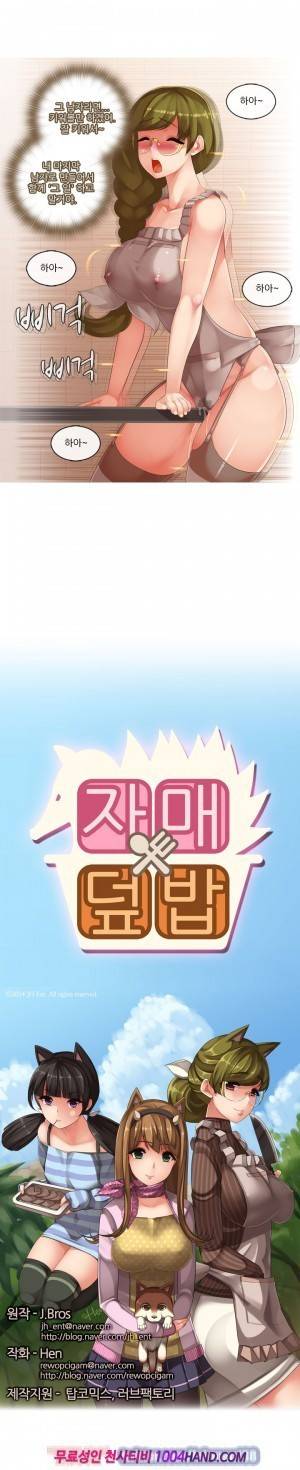자매덮밥 19화 2