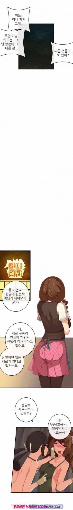 자매덮밥 시즌2 10화 3