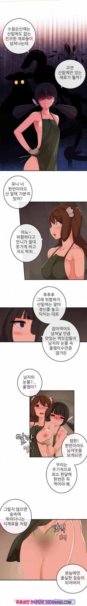 자매덮밥 시즌2 10화 4