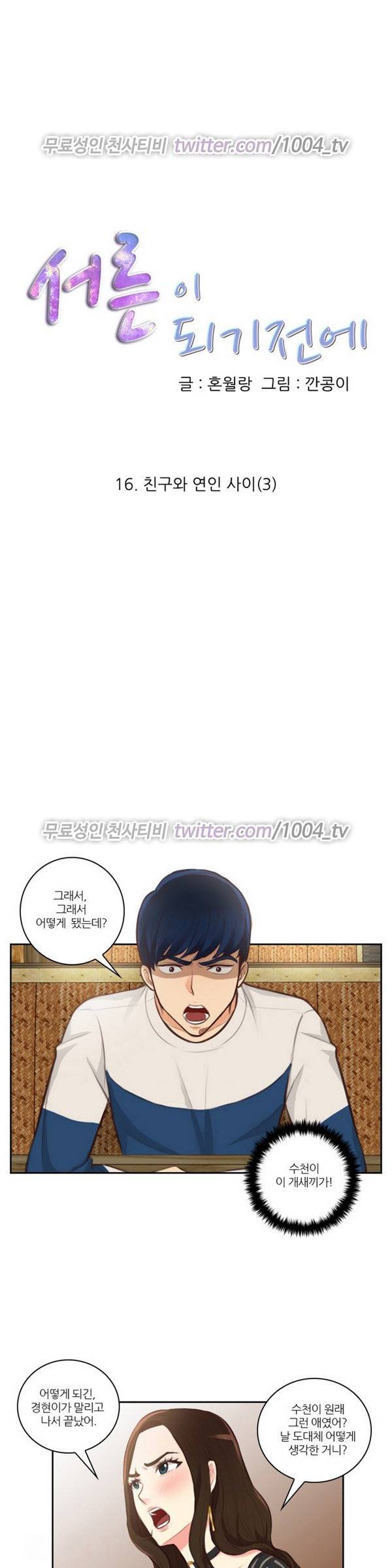 서른이 되기전에 16화 1