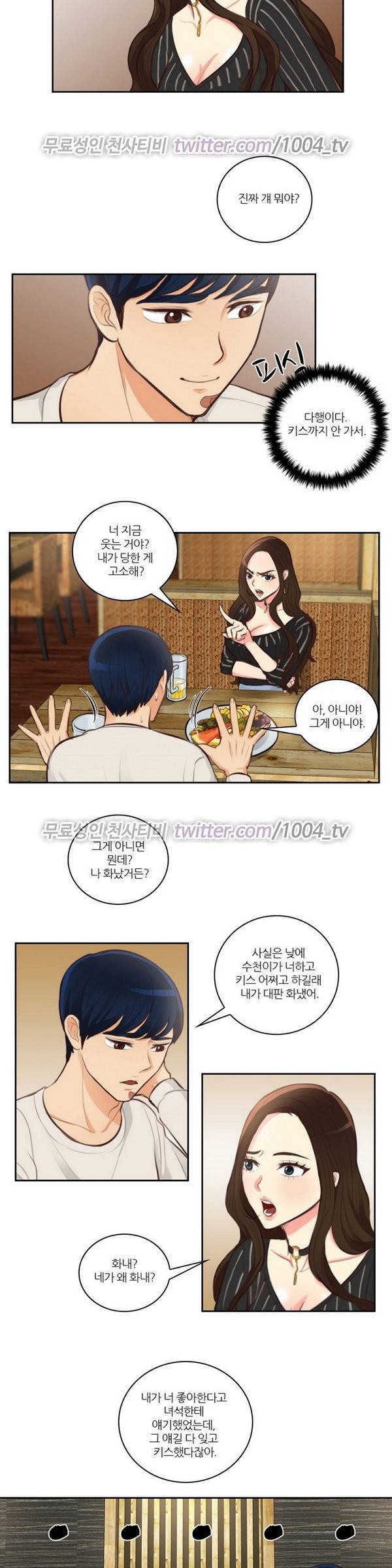 서른이 되기전에 16화 2