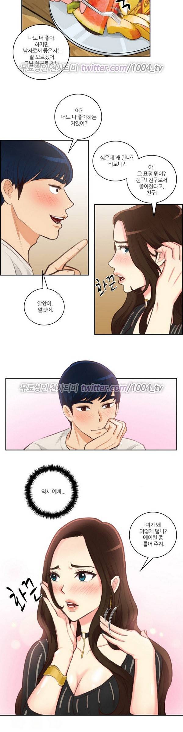 서른이 되기전에 16화 4