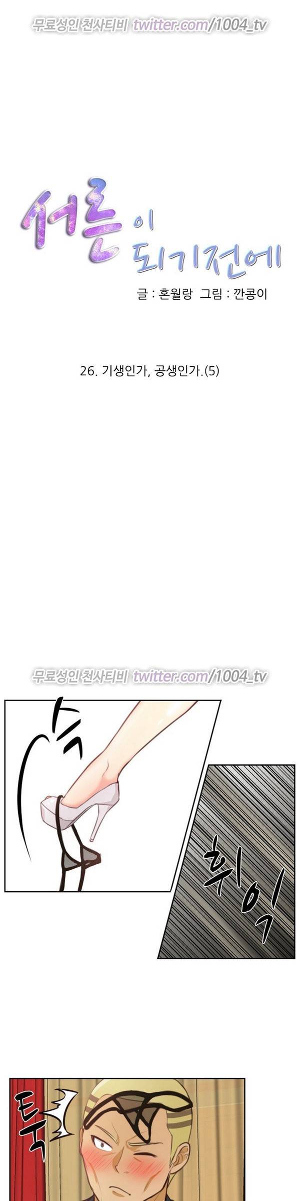 서른이 되기전에 26화 1