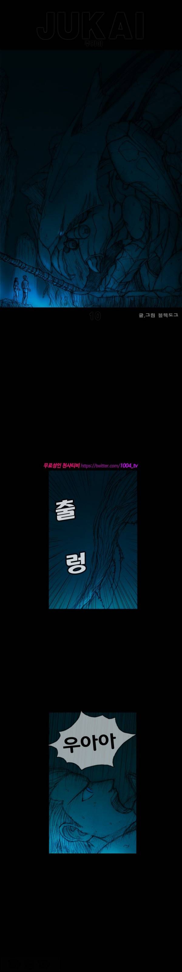 주카이 10화 2
