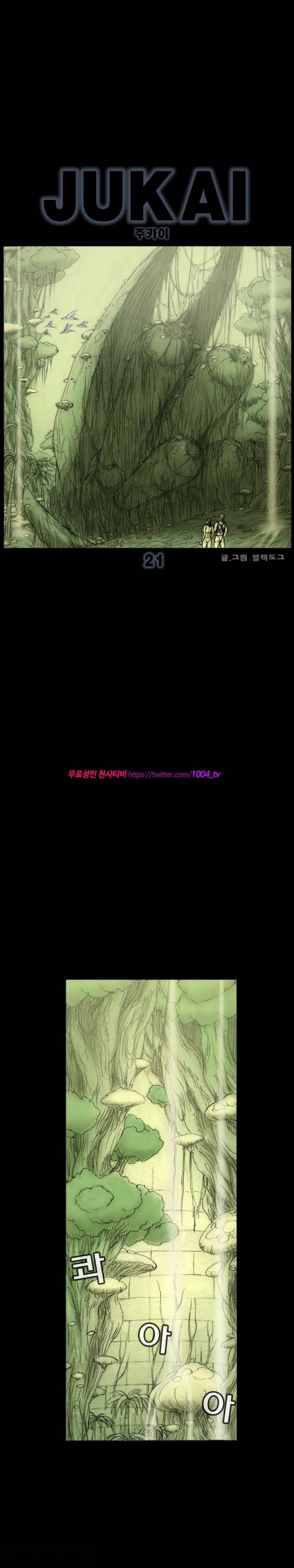 주카이 20화 2