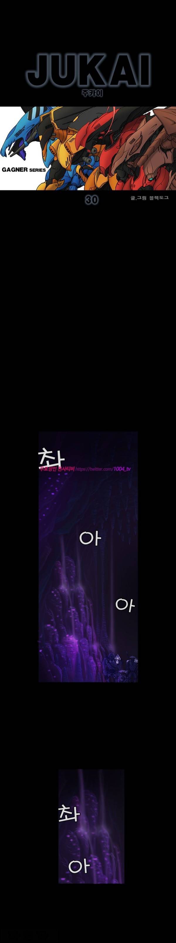 주카이 30화 2