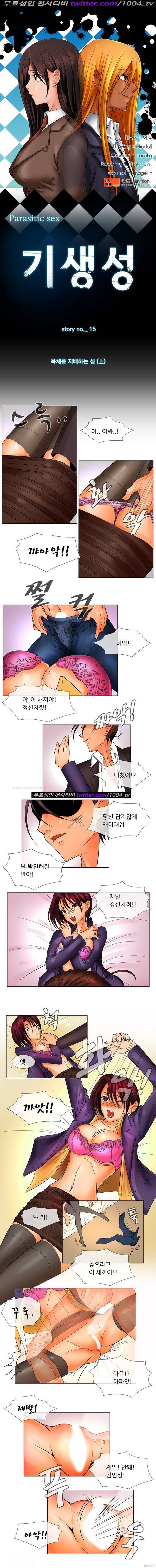기생성 15화 1