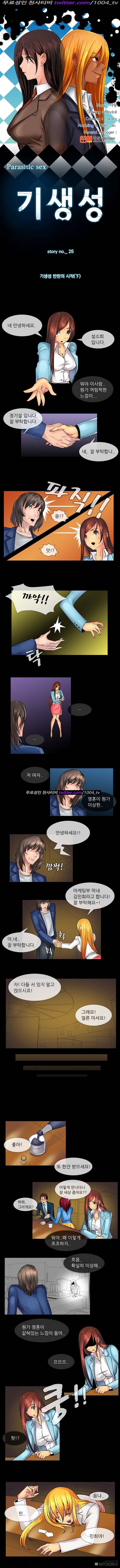 기생성 25화 1