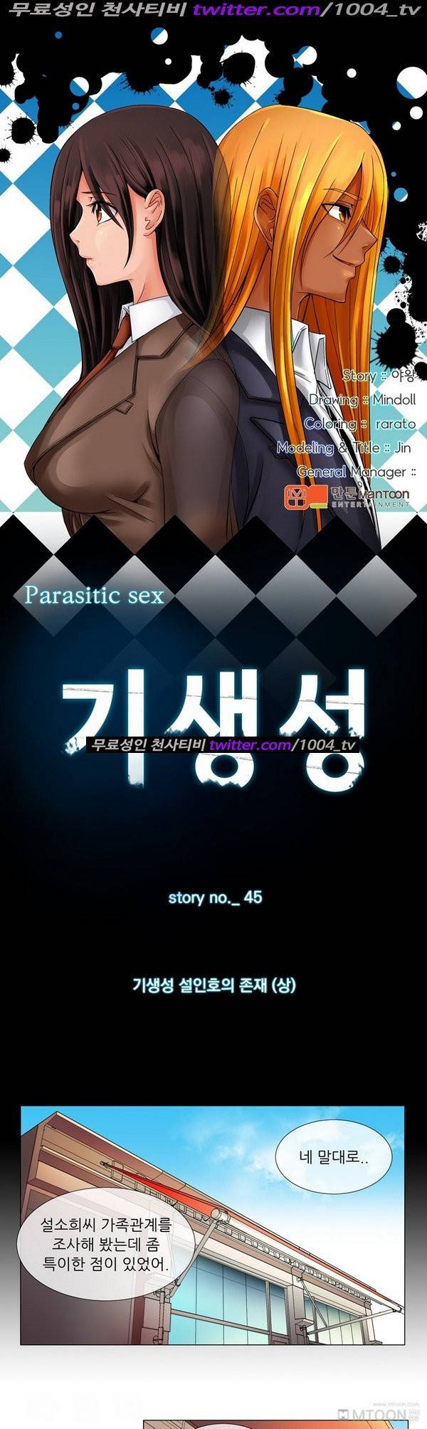 기생성 45화 1