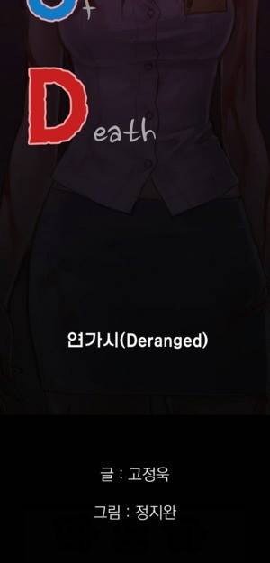 D.O.D:연가시 5화 5