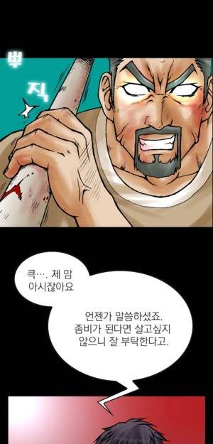 D.O.D:연가시 5화 7