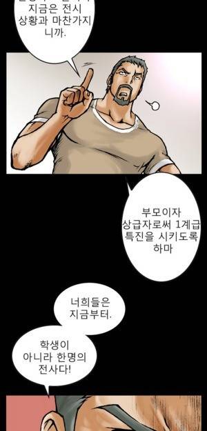 D.O.D:연가시 5화 25