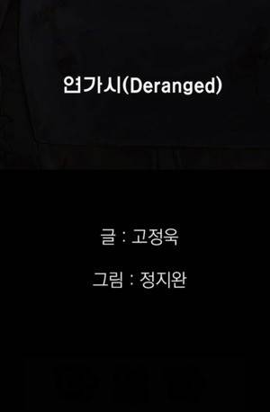 D.O.D:연가시 15화 9
