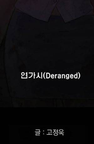 D.O.D:연가시 25화 6