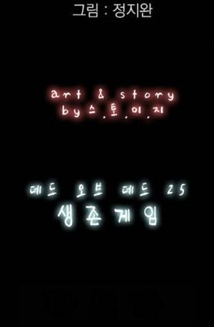 D.O.D:연가시 25화 7