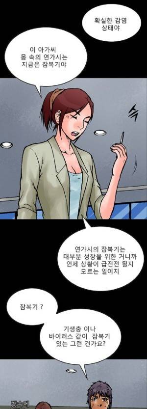 D.O.D:연가시 34화 1