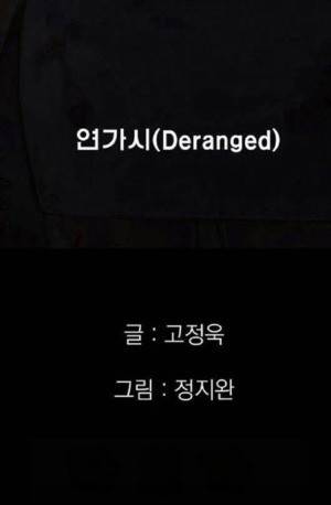 D.O.D:연가시 44화 3