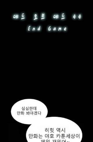 D.O.D:연가시 44화 4