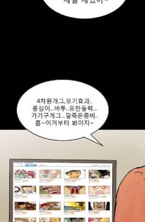 D.O.D:연가시 44화 5