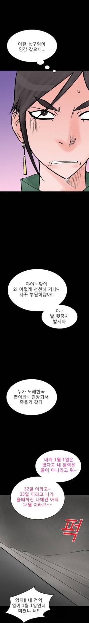 D.O.D:연가시 54화 11