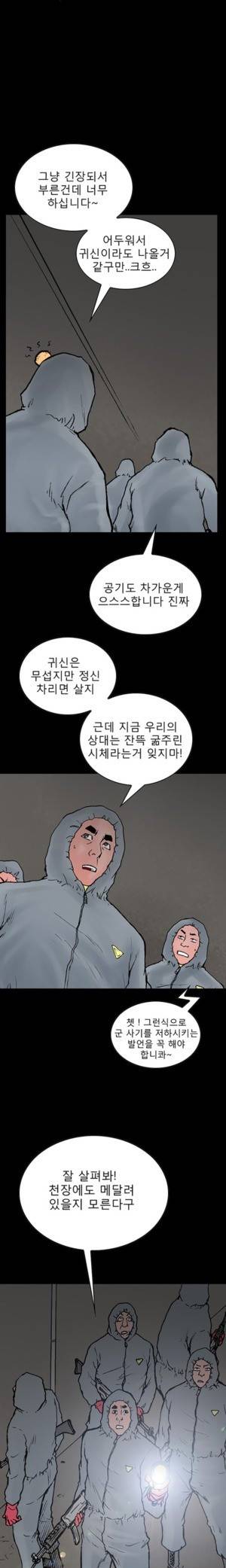D.O.D:연가시 54화 12