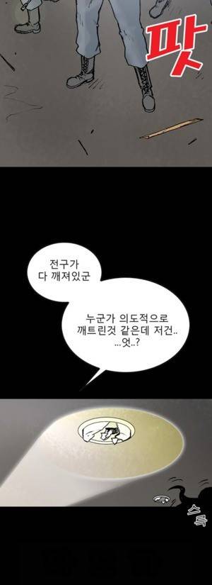 D.O.D:연가시 54화 13