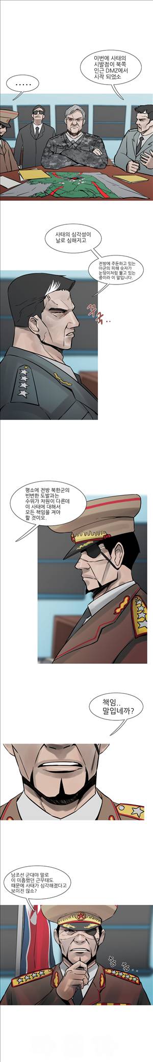 군사 17화 2