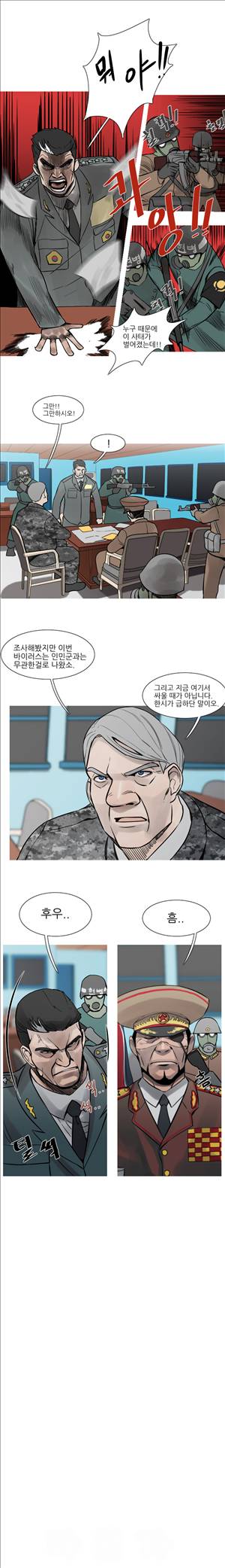 군사 17화 3