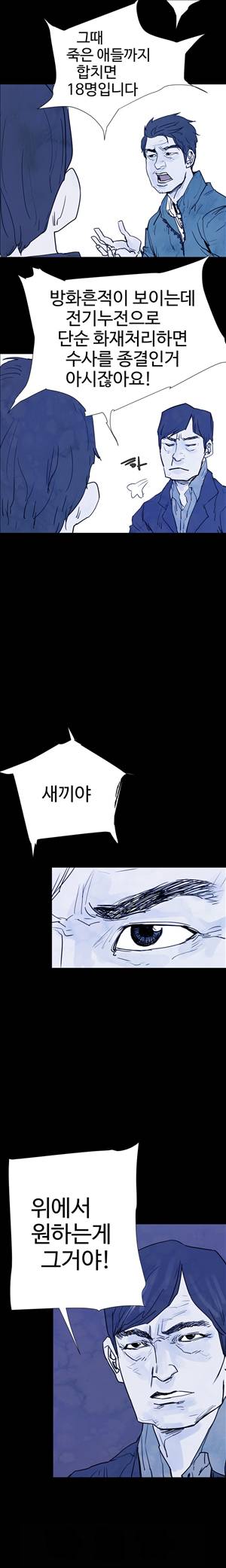 그날 16화 3