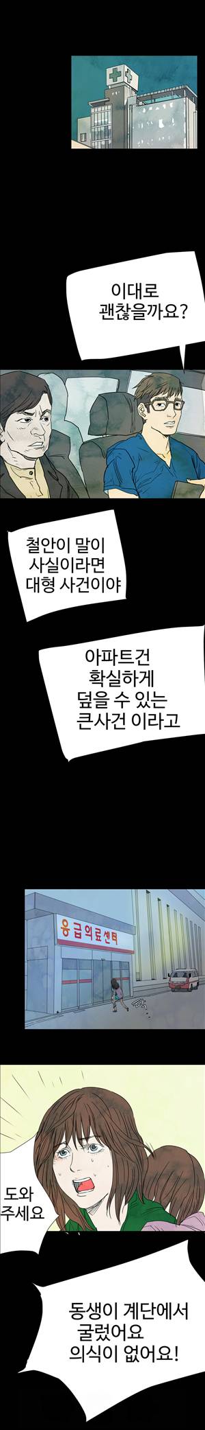 그날 26화 1