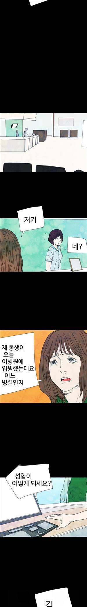 그날 26화 3