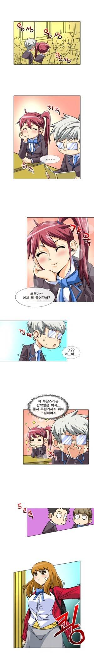 초식남을 사랑한 짐승녀 2화 1