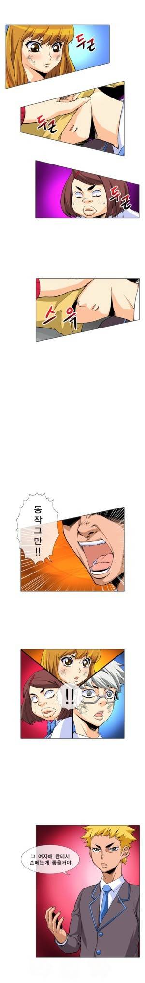 초식남을 사랑한 짐승녀 13화 1