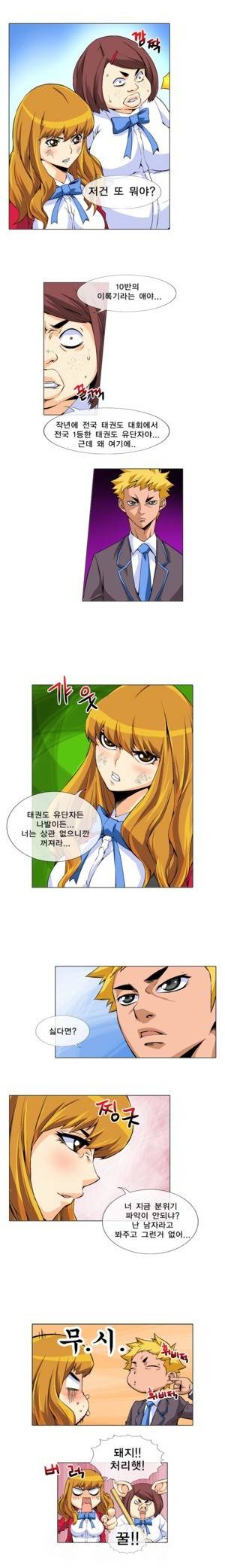 초식남을 사랑한 짐승녀 13화 2