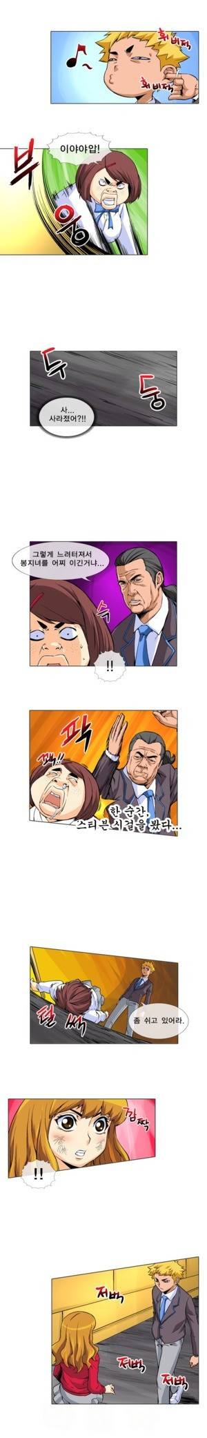 초식남을 사랑한 짐승녀 13화 3