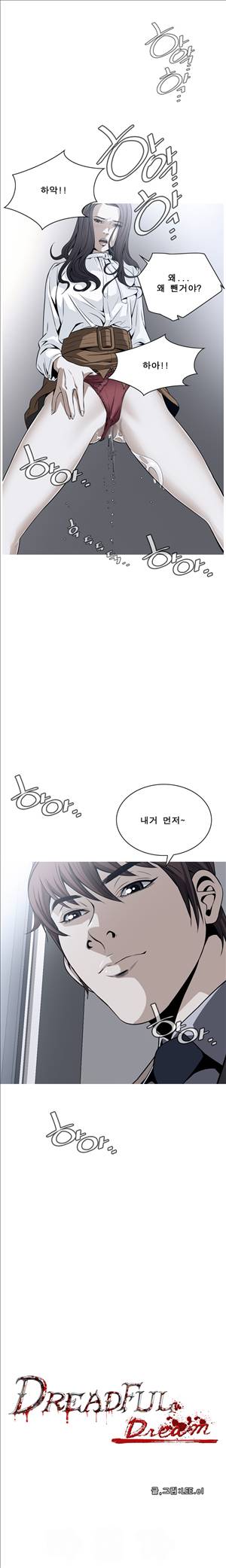 악몽 18화 5