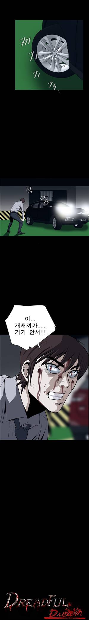 악몽 28화 3