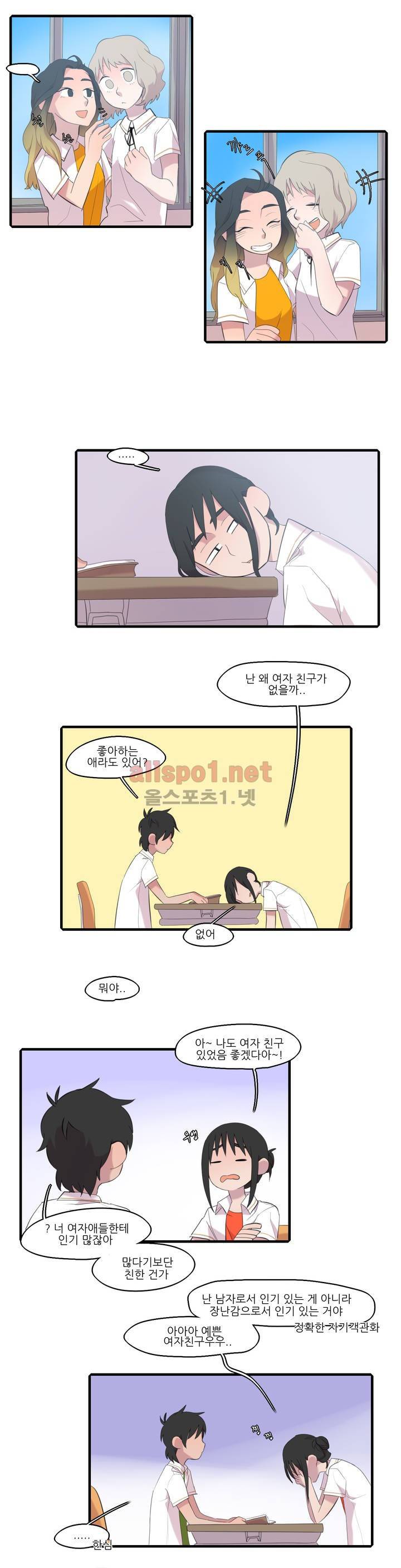 방과후에 8화 2