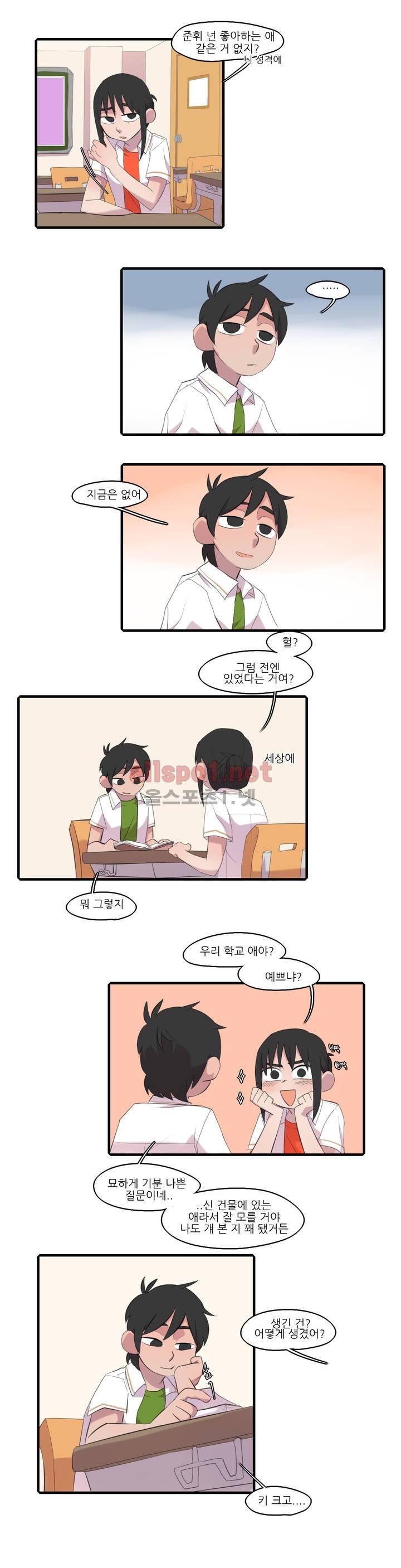 방과후에 8화 3