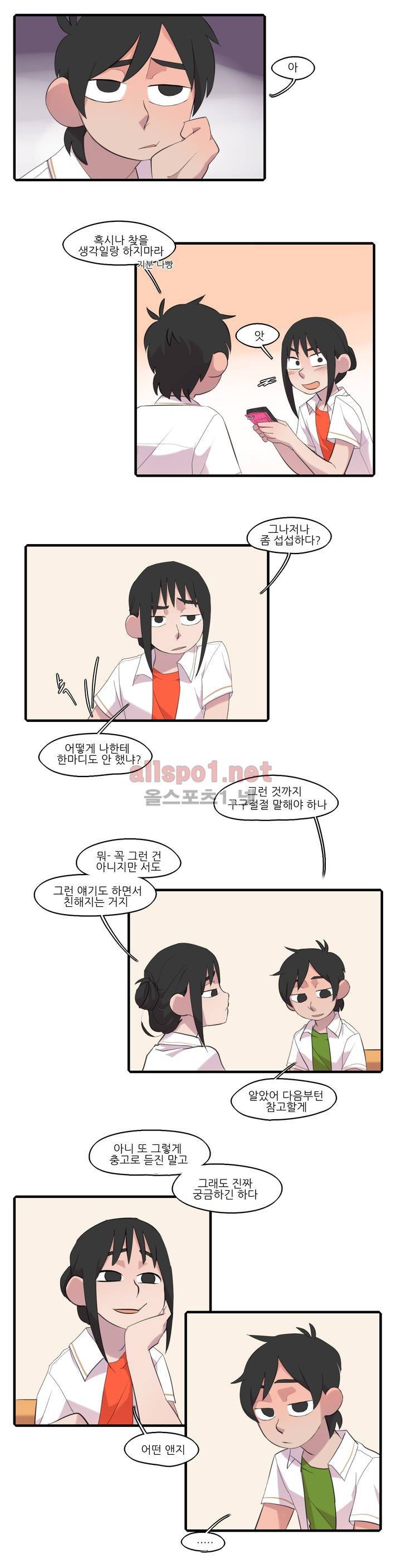 방과후에 8화 4