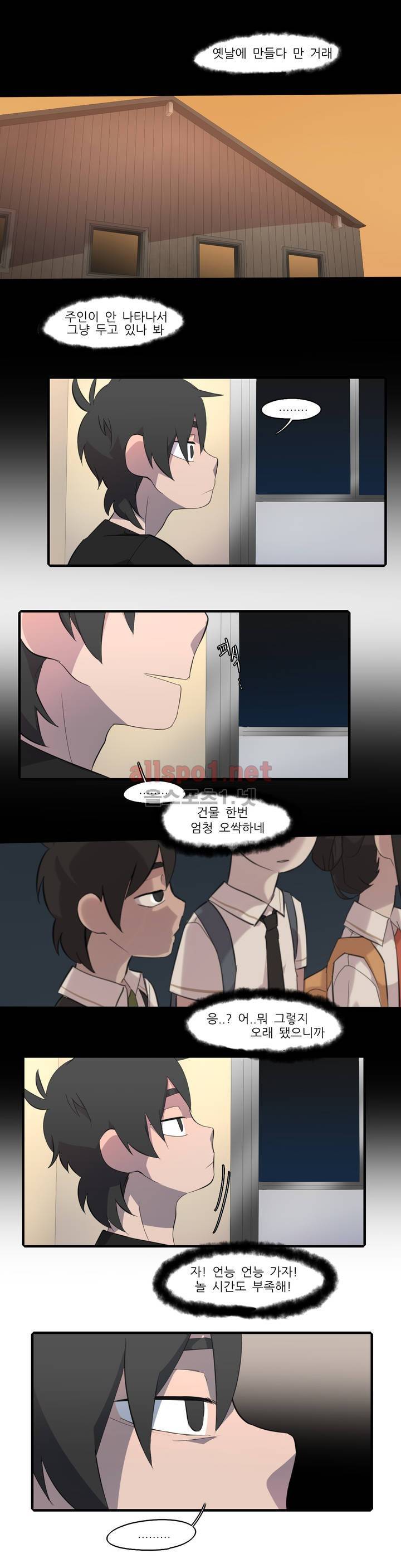 방과후에 28화 2