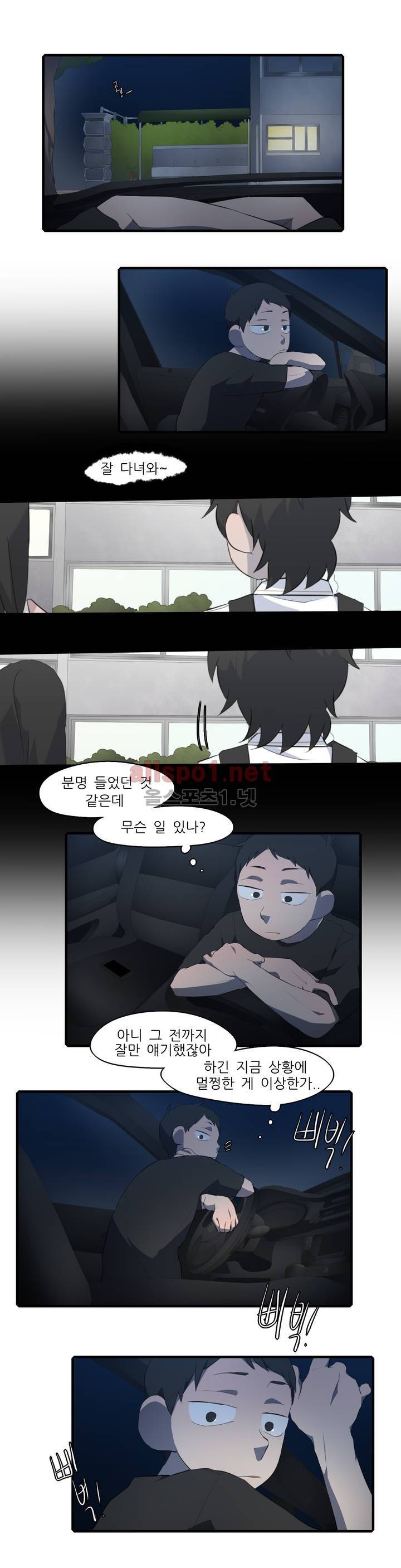 방과후에 38화 3