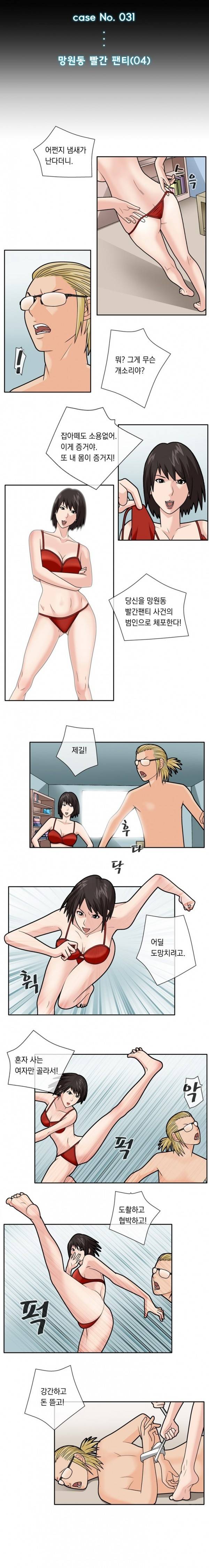 그놈잡는 女K 31화 - 망원동 빨간 팬티(04) 1