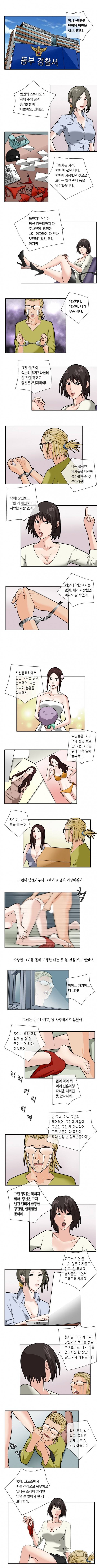 그놈잡는 女K 31화 - 망원동 빨간 팬티(04) 2