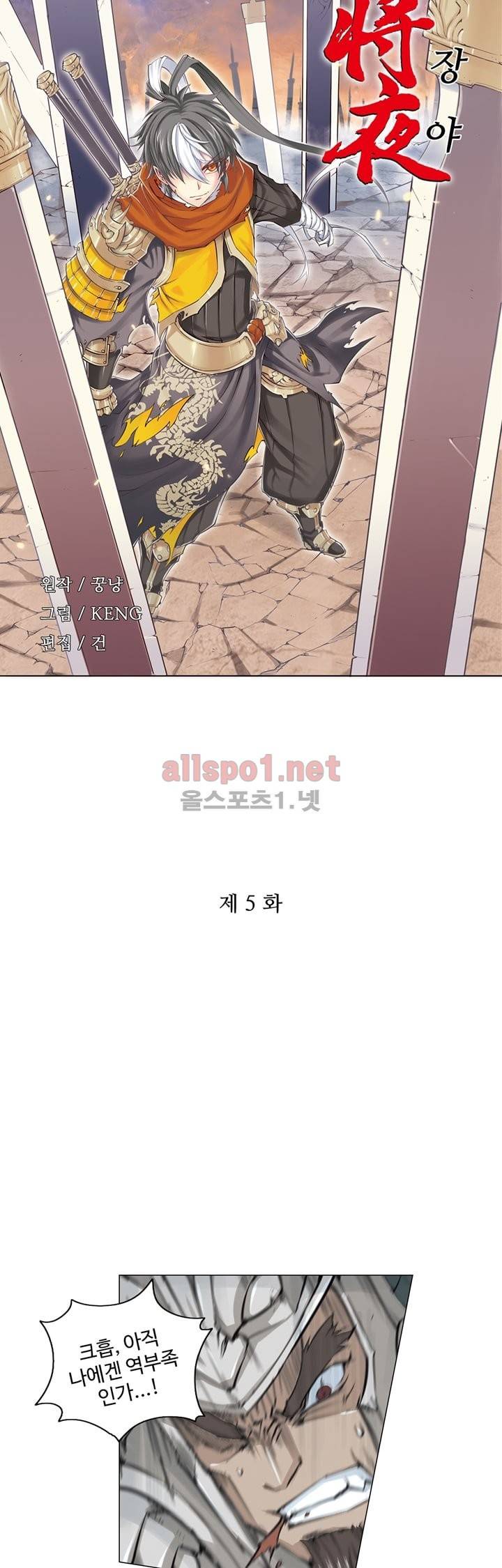 장야 5화 2