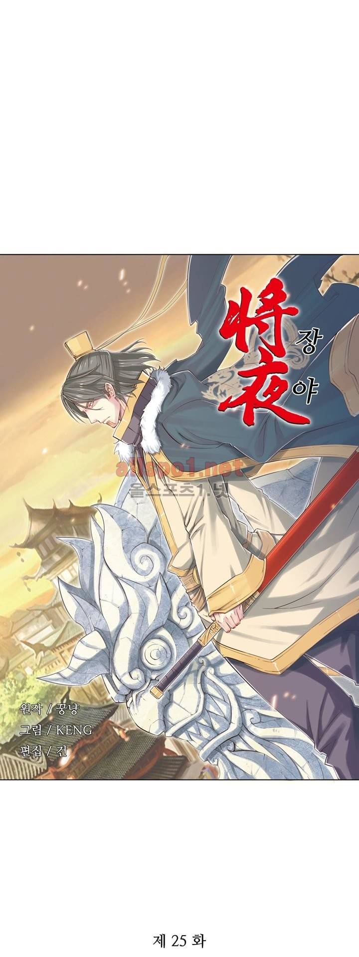 장야 25화 2