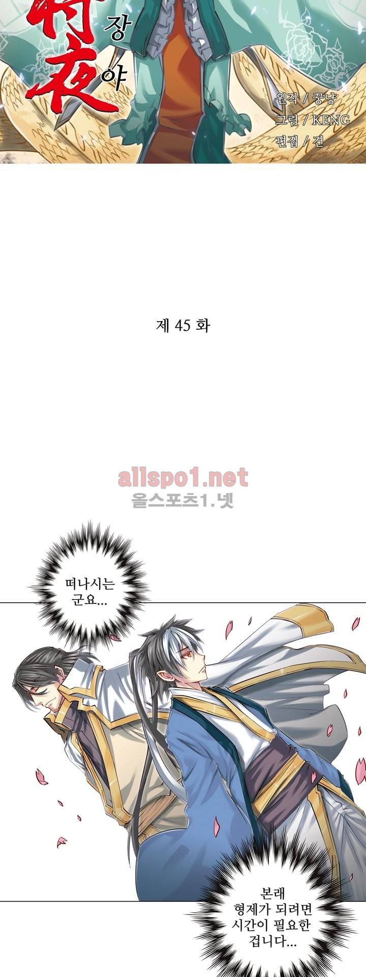 장야 45화 3