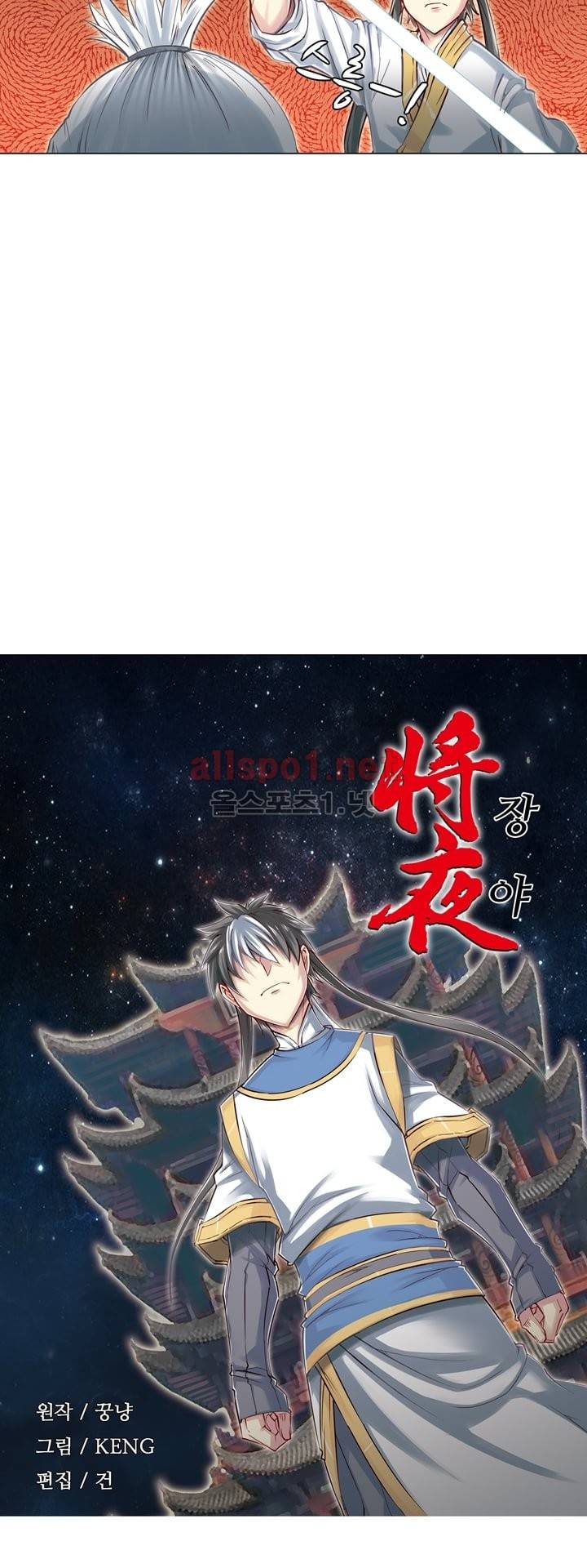 장야 55화 2
