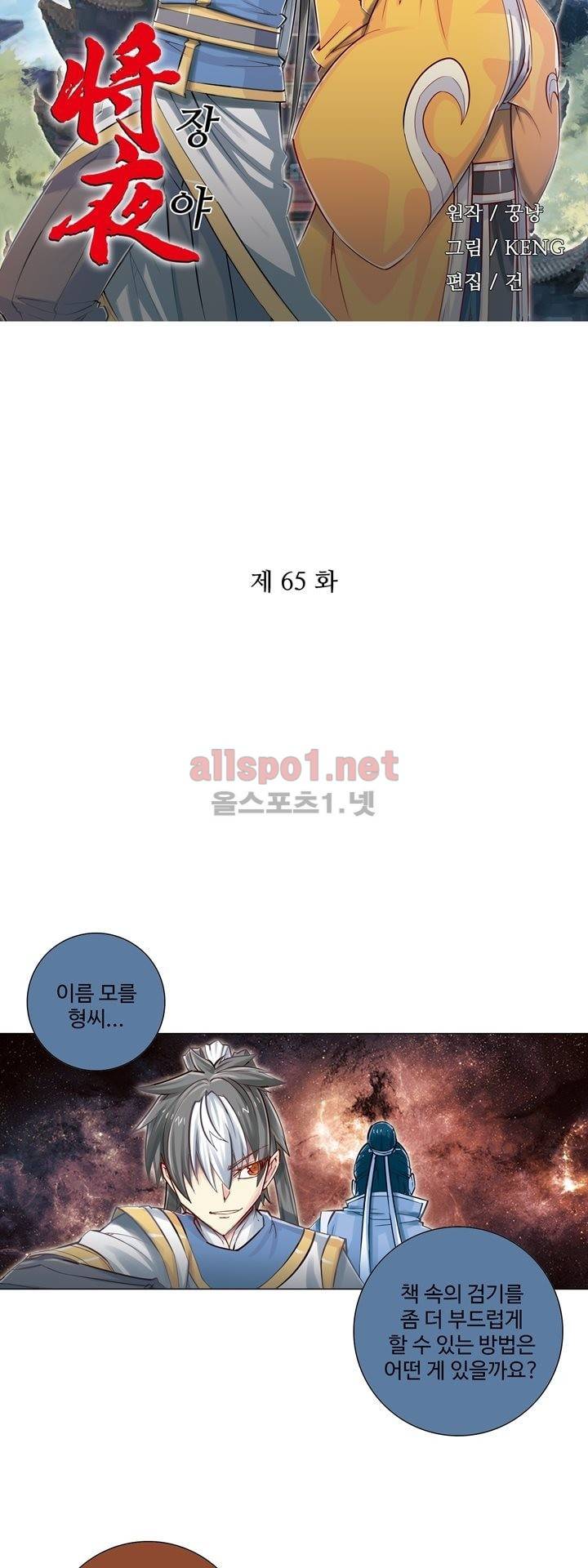 장야 65화 2